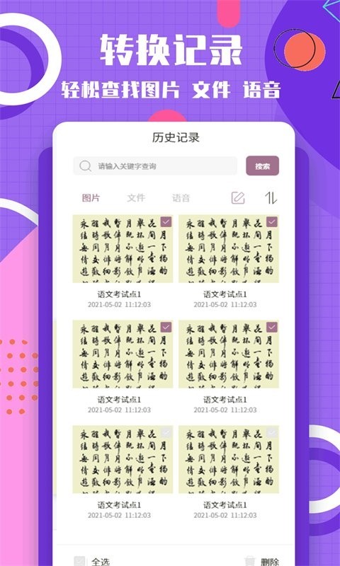 图片转换文字官方版