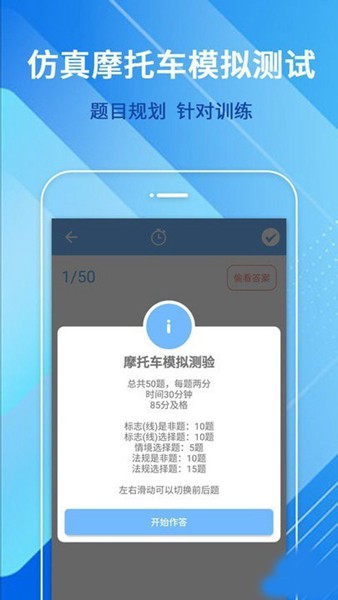 摩托车驾驶考试题安卓版