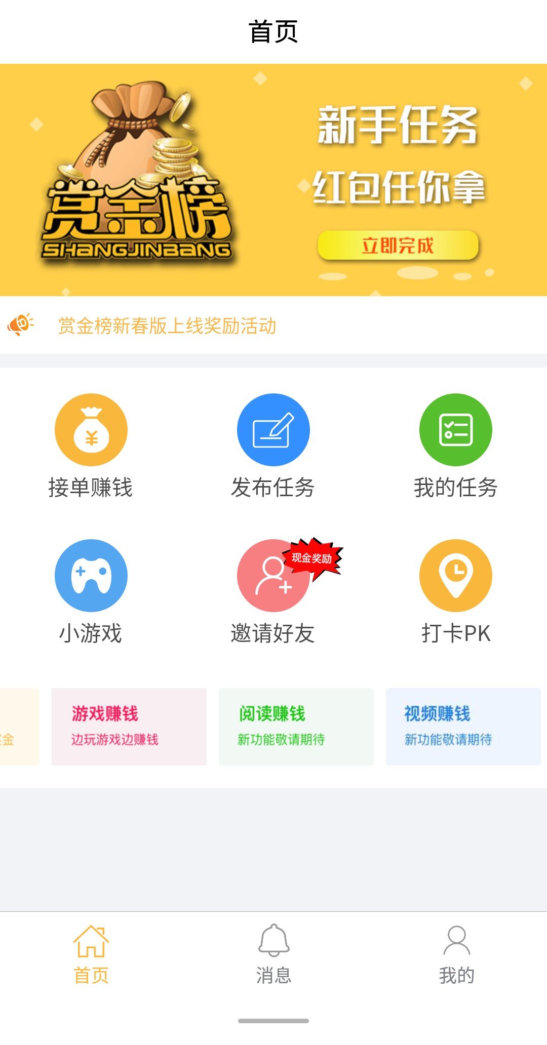 赏金帮无限制版截图2