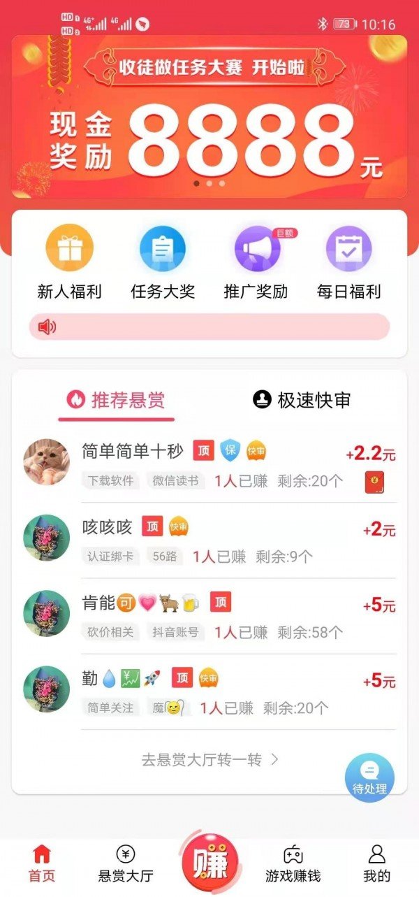 赏钱帮安卓版截图3