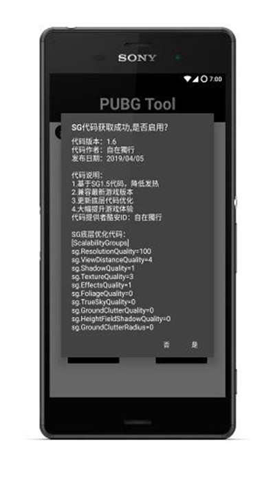 pubgtool画质软件破解版截图3