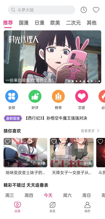 荔枝动漫app