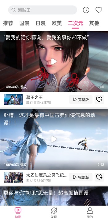 荔枝动漫app无限制版截图2