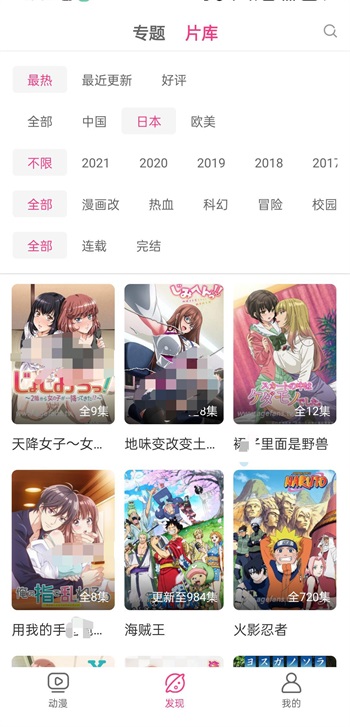 荔枝动漫app无限制版截图4