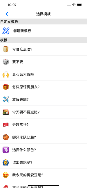 我们抓阄吧正式版截图4