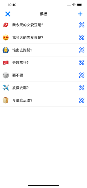 我们抓阄吧正式版截图3