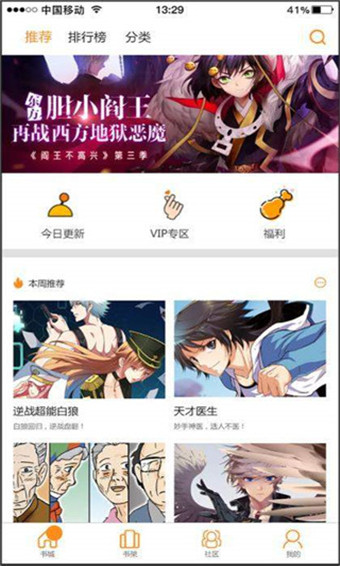 叮叮漫画去广告版截图4