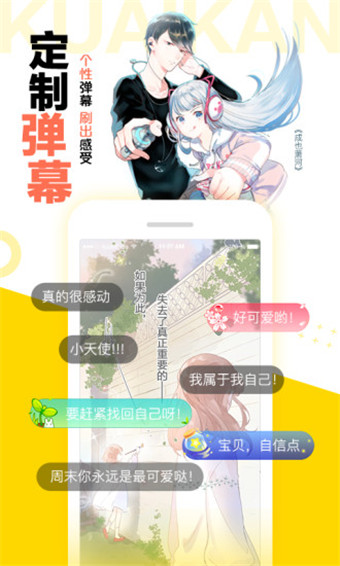 叮叮漫画去广告版截图2