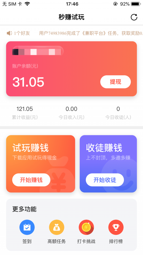 秒赚试玩网页版截图3