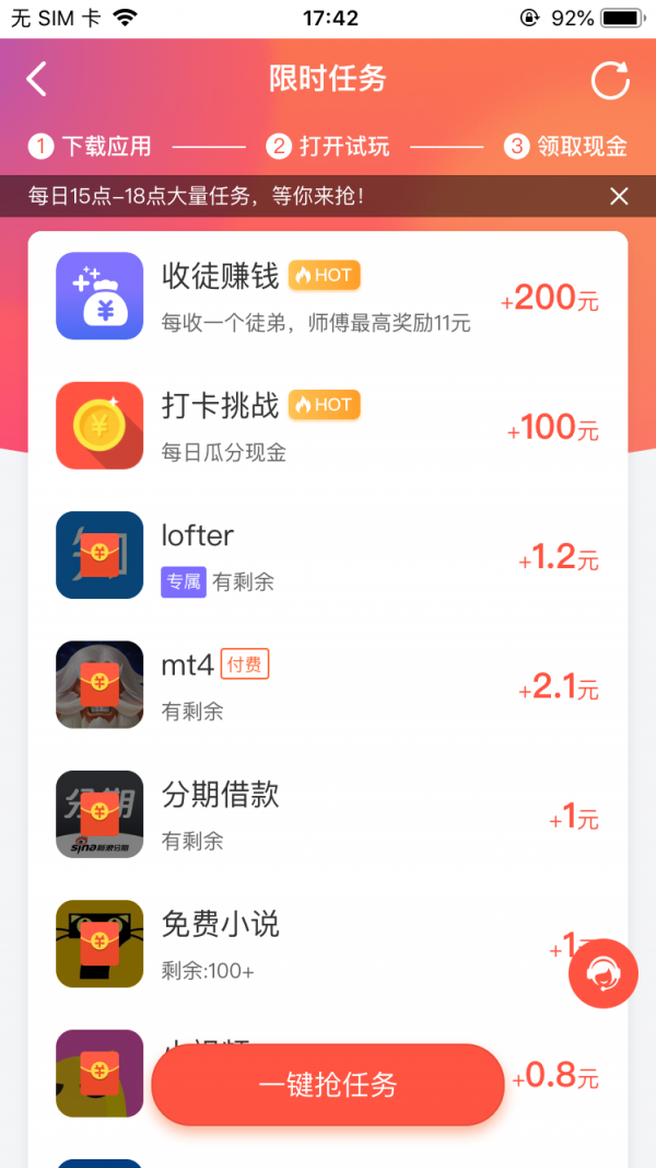 秒赚试玩网页版截图2