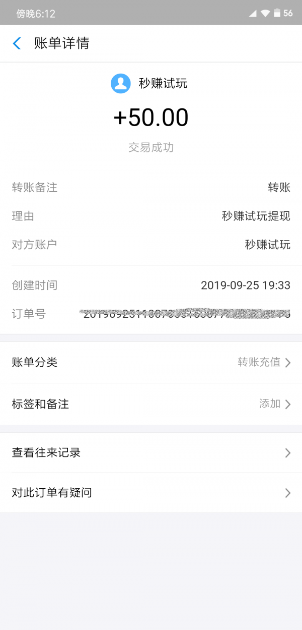 秒赚试玩网页版截图4