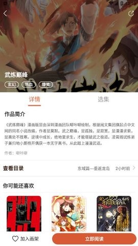 追漫神器漫画官方正版截图3