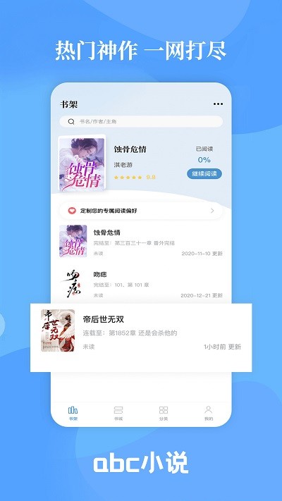 abc小说破解版截图3