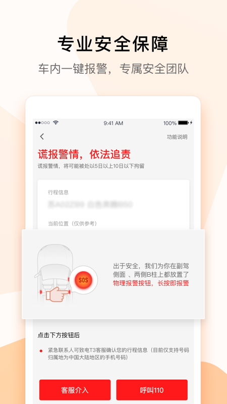 T3出行网页版截图2