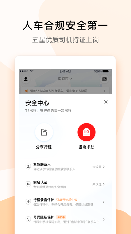 T3出行网页版截图4