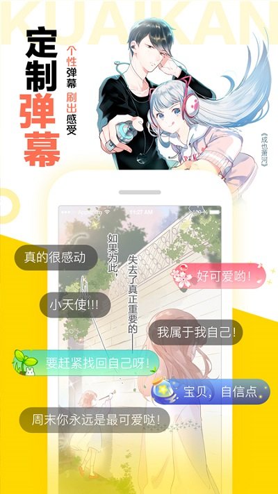 快看漫画在线观看版