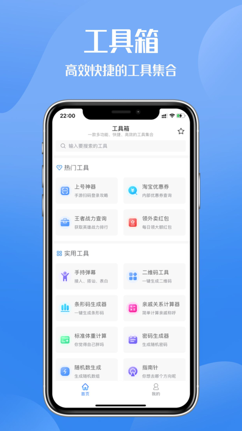 上号神器正式版截图4