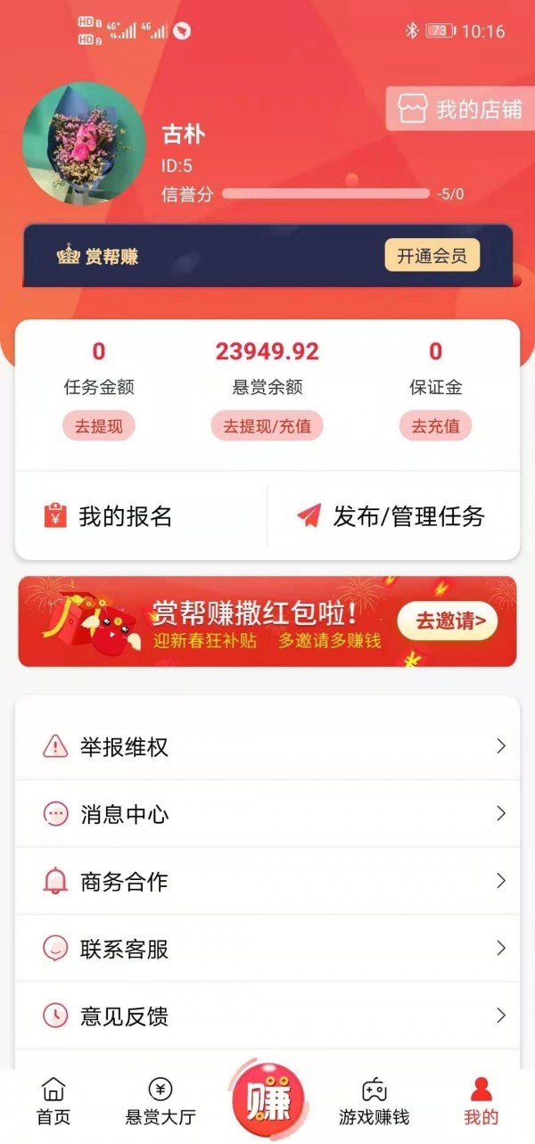 赏帮赚无限制版截图2