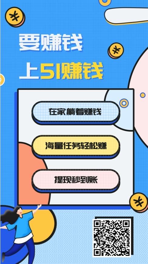 51赚钱汉化版截图3