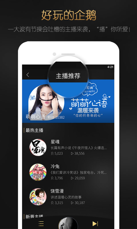 企鹅FM正式版截图3