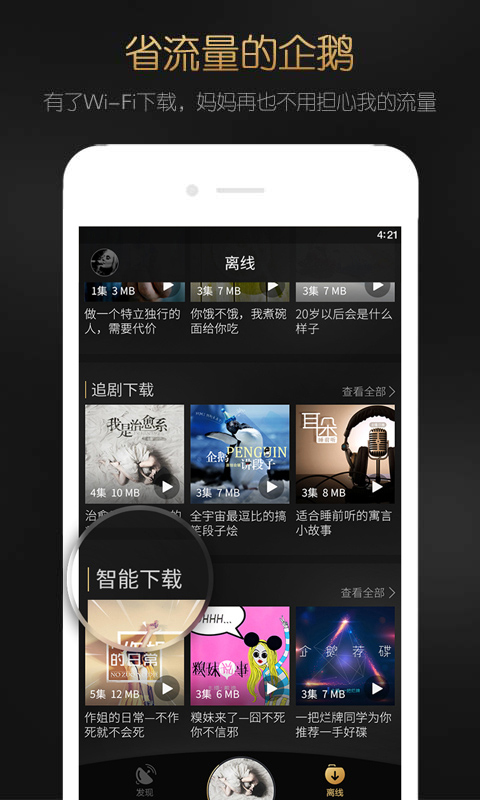 企鹅FM正式版截图4