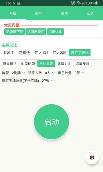 记牌器无限制版截图4