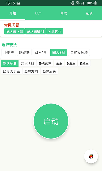 记牌器无限制版截图2