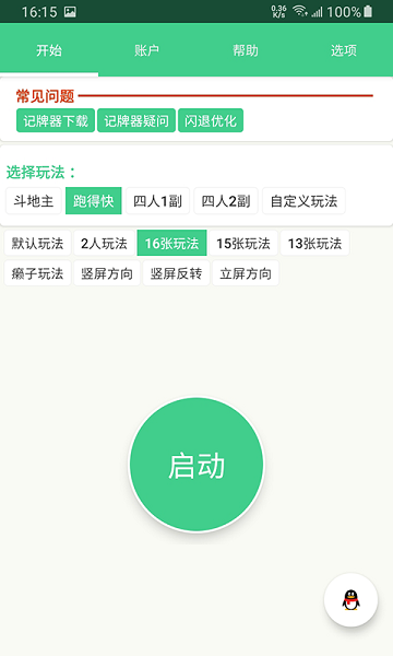 记牌器无限制版截图3