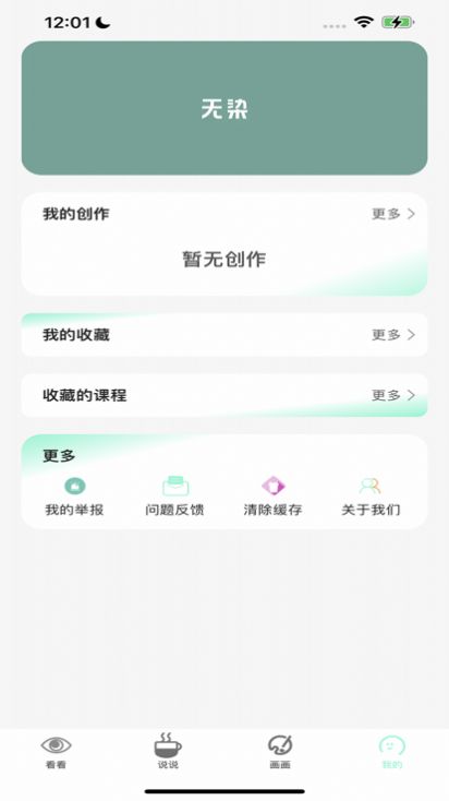 无染二次元官方版截图2