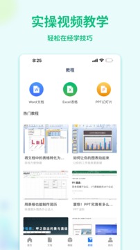 手机版word文档截图2