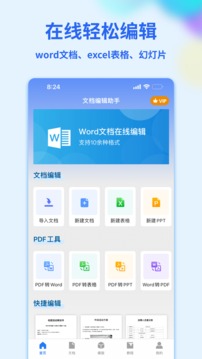 手机版word文档截图3