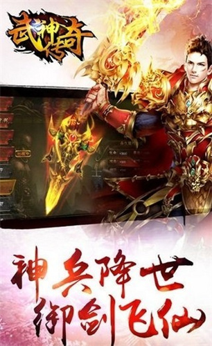 武神传奇九游版截图2