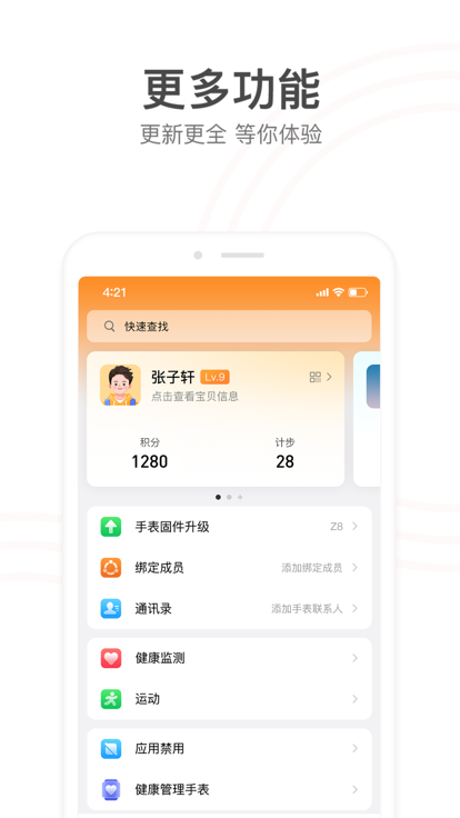 小天才破解版截图3