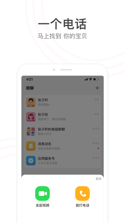 小天才破解版截图4