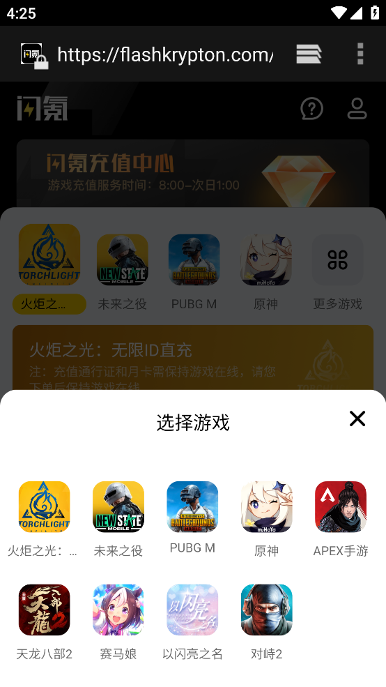 闪氪官方正版截图2