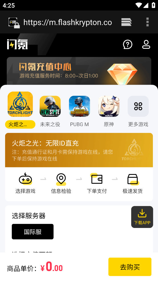 闪氪官方正版截图3