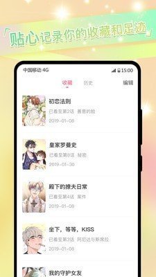 免耽漫画官方版截图2