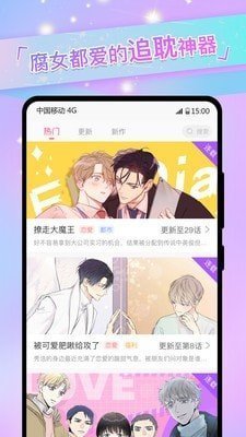 免耽漫画官方版截图3