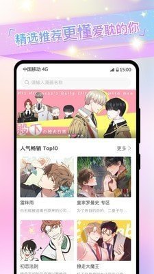 免耽漫画官方版截图4