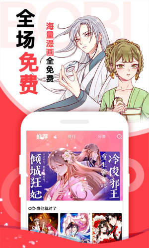 啵哔漫画正式版截图2