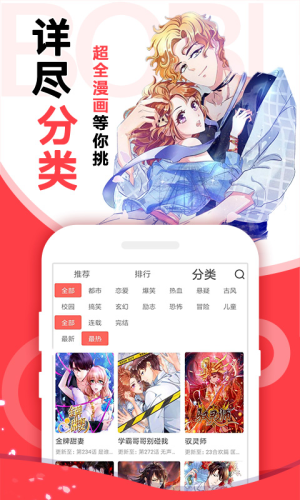 啵哔漫画正式版截图3