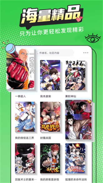 漫画新社精简版截图3