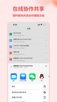 手机版word文档截图2