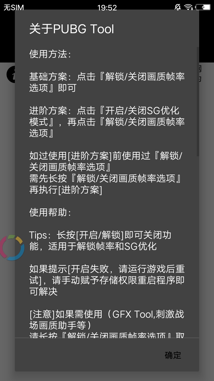 和平精英画质助手144帧免费版截图2