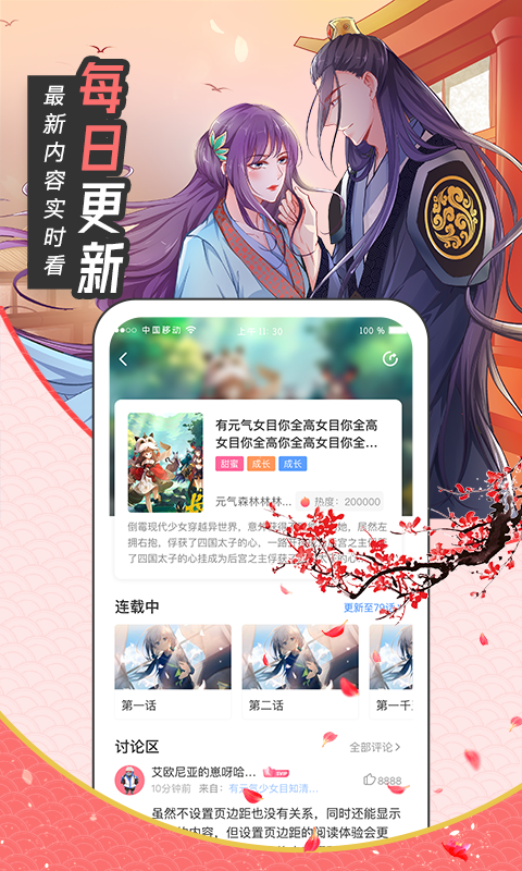 圈圈漫画完整版截图2