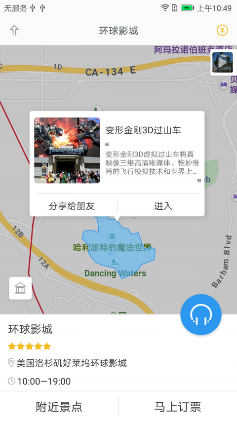 北京环球度假区正式版截图2