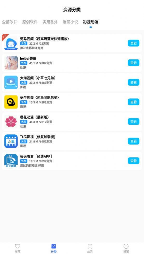 蓝羽软件库app汉化版截图3