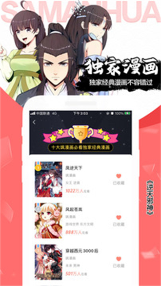 飒漫画免费版截图2