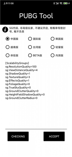 和平精英画质修改器去广告版截图4