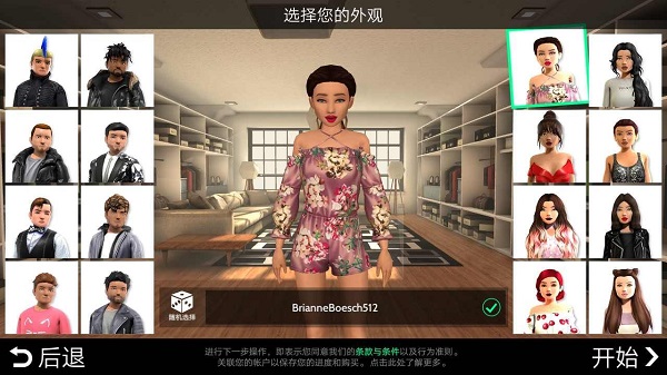 Avakin免费版截图3